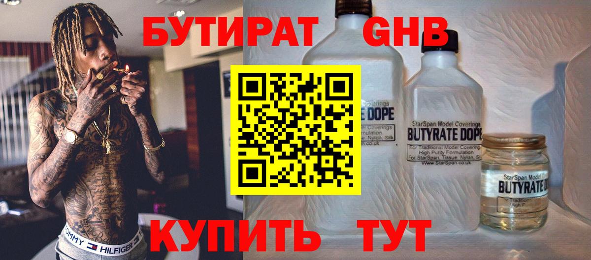 Усинск  Бутират BDO  БУТИРАТ  Вход с VPN 