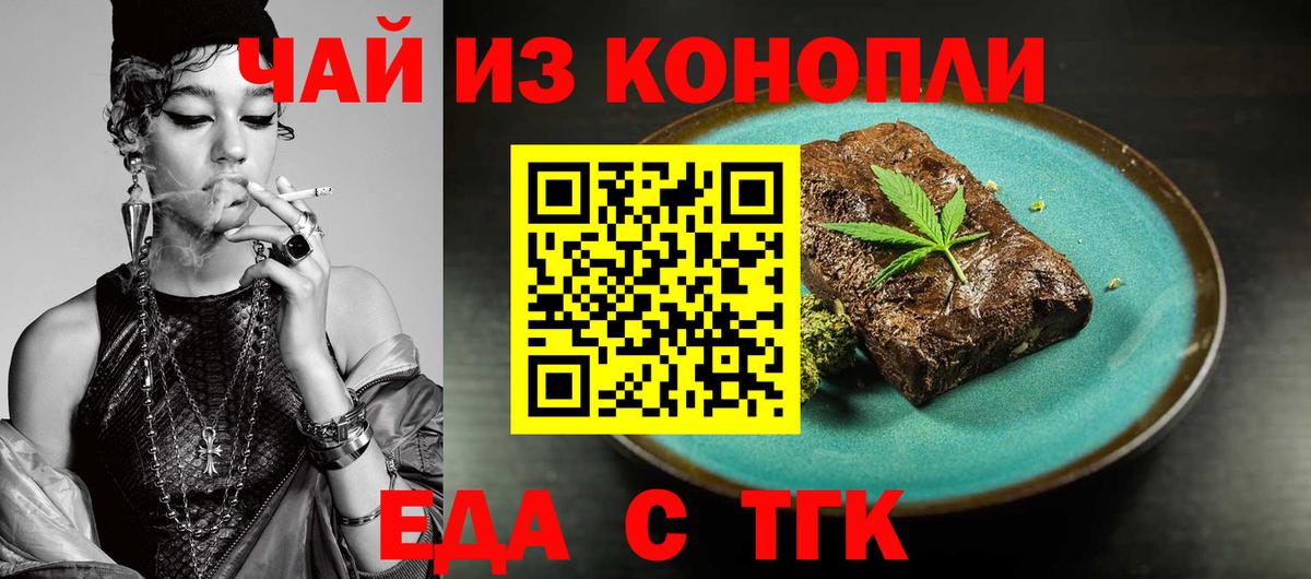 Усинск  Печенье с ТГК конопля  Вход с VPN 