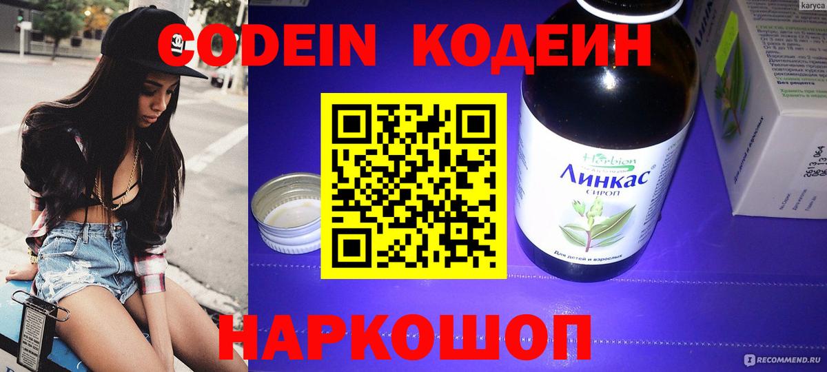 Усинск  Codein напиток Lean (лин)  Кодеиновый сироп Lean Purple Drank  Вход с VPN 