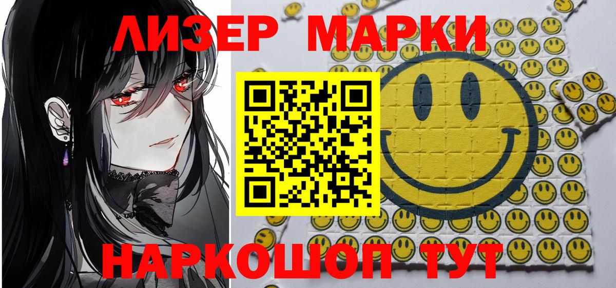 Наркотические марки 1500мкг Усинск